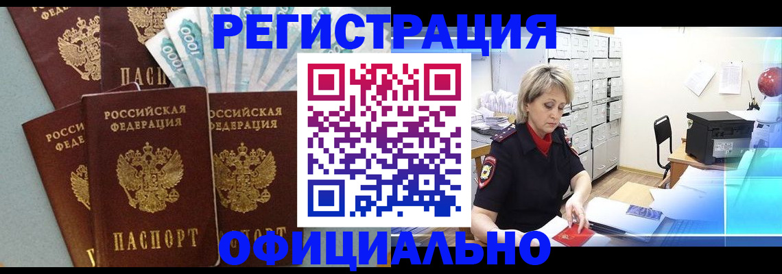 прописка для работы в Иркутской области