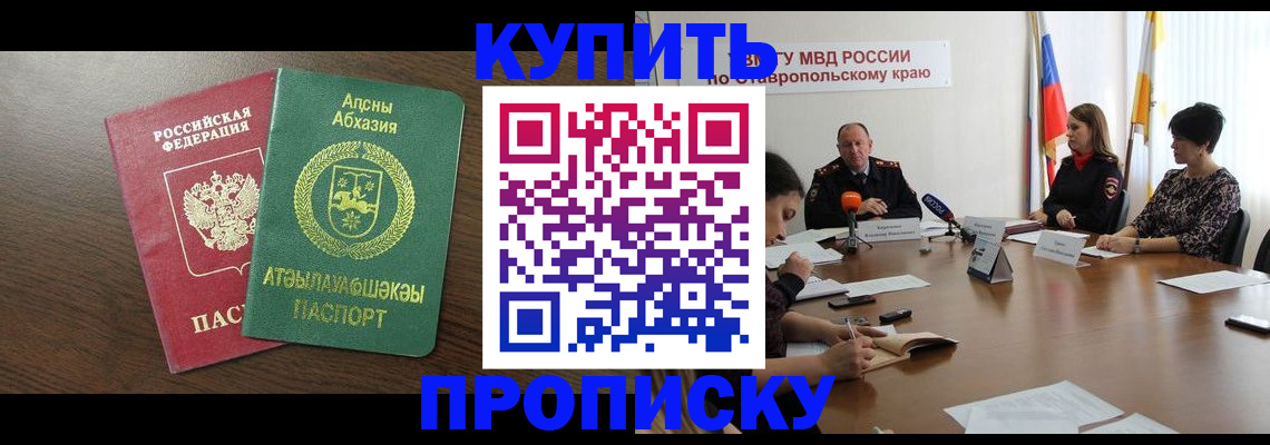 прописка в квартире в Иркутской области