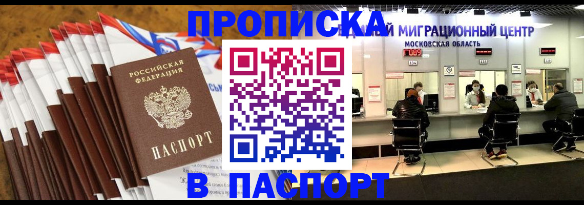 временная прописка в Иркутской области