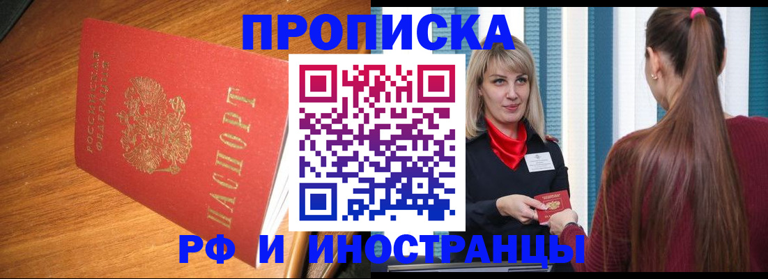 прописка 2025 в Иркутской области